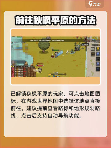秋枫平原🔥《英勇之地》超详细攻略📍截图4