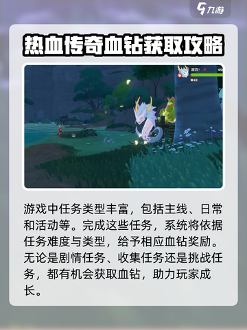 洛克王国手游血钻怎么获取介绍截图2