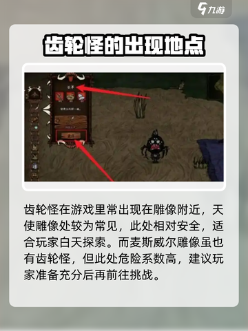 饥荒联机版手游🔥齿轮怪刷新地点大揭秘❗截图2
