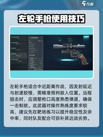 《三角洲行动》左轮玩法大揭秘💥，轻松上手秒变大神！截图3