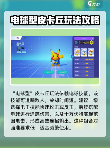 宝可梦大集结🔥皮卡丘玩法大全⚡带你轻松上分！截图2