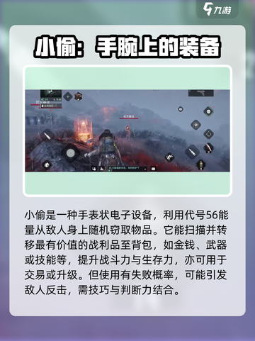 代号56小偷怎么样介绍截图2