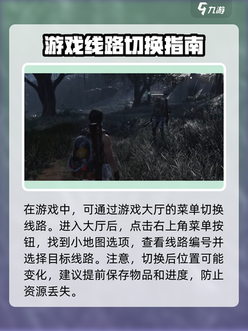 七日世界怎么换线介绍截图3