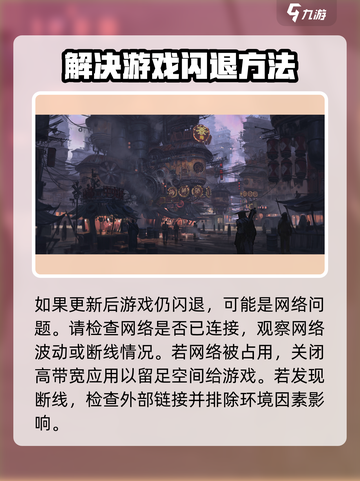 破碎之地闪退怎么解决介绍截图3