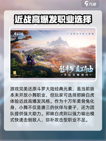 斗罗大陆诛邪传说：小舞竟是这般存在！😱截图2