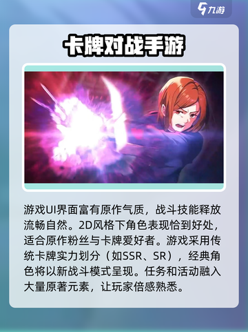 咒术回战手游什么时候出的介绍截图4