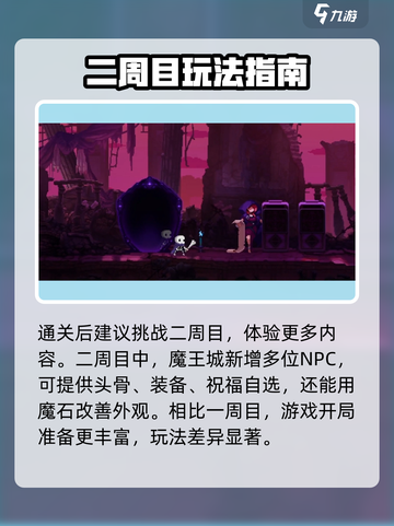 小骨英雄killer通关后🔥必做事项🎮截图2