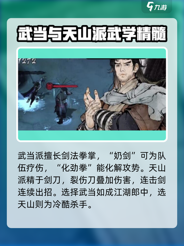 墨剑江湖哪个职业厉害介绍截图2