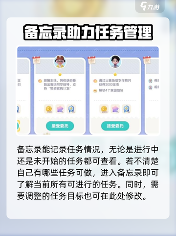 心动小镇备忘录有什么用介绍截图2