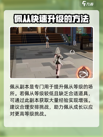 望月手游佩从快速升级攻略介绍截图4
