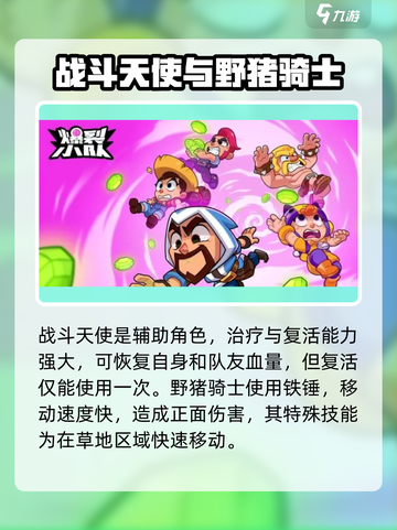 爆裂小队英雄🔥技能属性全解析！游戏党必看💡截图4