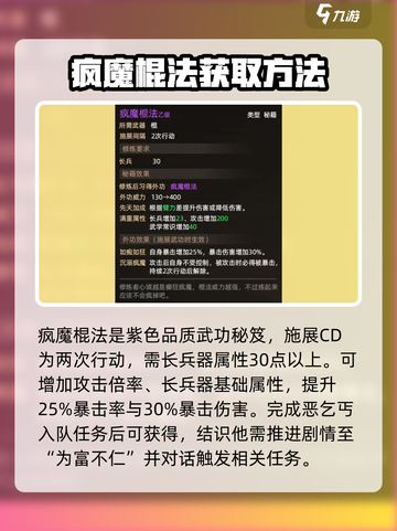 《大侠立志传》疯魔棍法获取攻略🔥ystick截图2