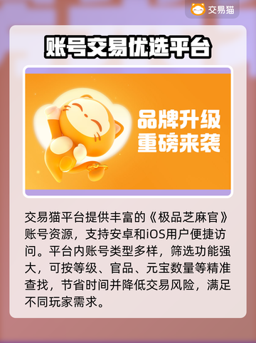 🔥极品芝麻官账号交易APP大揭秘！💎截图2