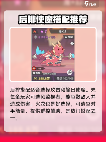 使魔计划🔥最强阵容搭配攻略✨截图5