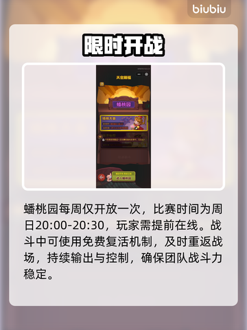 咸鱼之王蟠桃园暴富秘籍💰截图4