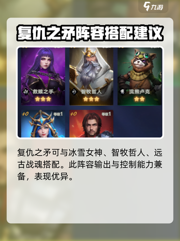 帝国与魔法🔥复仇之矛最佳搭配方法 Revealed！截图3