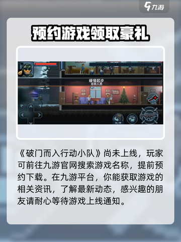 破门而入行动小队安卓版怎么下介绍截图2