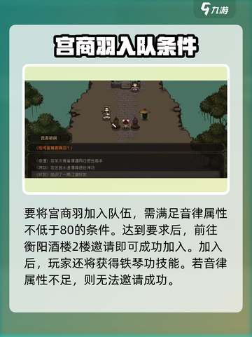 大江湖之苍龙与白鸟宫商羽怎么样介绍截图2