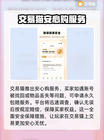 游戏装备交易平台大起底！🔥安全可靠推荐来啦🎉截图5