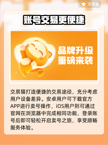 交易猫卖号全流程🔥《游戏名称》新手必看！👇截图2