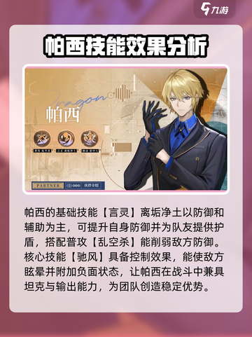龙族卡塞尔之门帕西怎么样介绍截图3