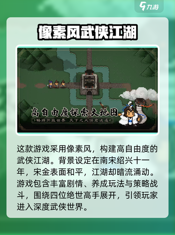 大江湖之苍龙与白鸟🔥超好玩！必玩🔥截图3