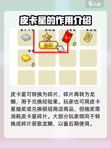 皮卡堂皮卡星有什么用介绍截图2