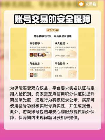 安全交易平台在这里！游戏账号买卖无忧🎉🎮截图3