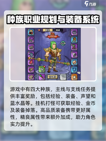 英雄冒险团新手攻略分享介绍截图2