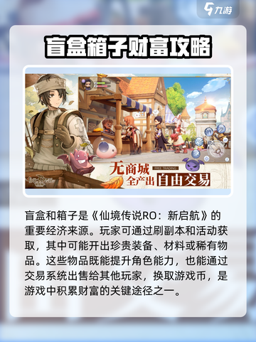 仙境传说RO新启航🔥超简单攒钱方法大公开！截图2