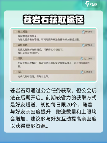 三国志幻想大陆2枭之歌苍岩石怎么获取介绍截图3