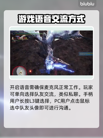 怪物猎人🔥联机语音操作全攻略来啦！截图3