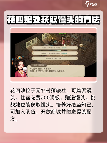 大侠立志传馒头获取攻略💥游戏党必看！截图2