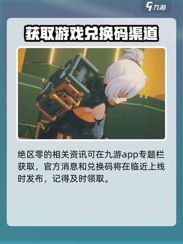 绝区零兑换码怎么用介绍截图2