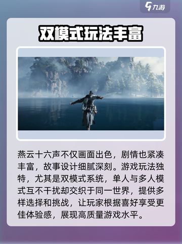 燕云十六声算3A吗介绍截图4