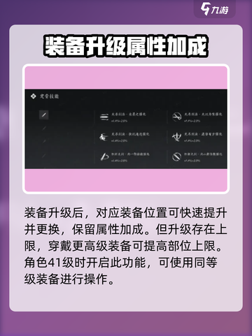燕云十六声装备升级如何提升介绍截图3