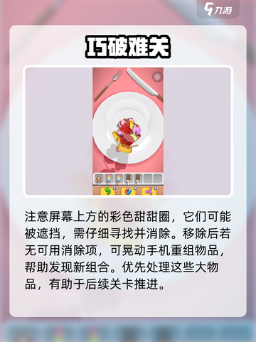 🎮抓大鹅甜点关卡速通秘籍！截图3