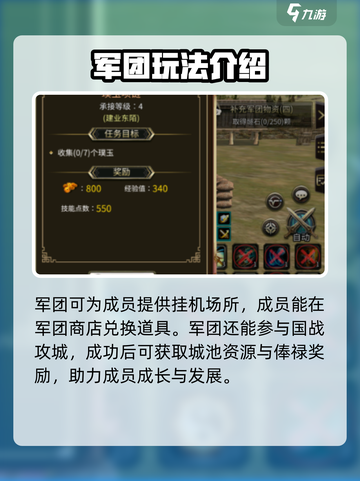 三国群英传国战版🔥军团系统全面解析！截图5