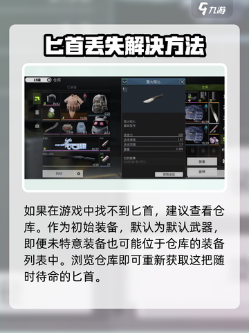 萤火突击🔥萤火匕首获取&丢失找回终极攻略！截图2