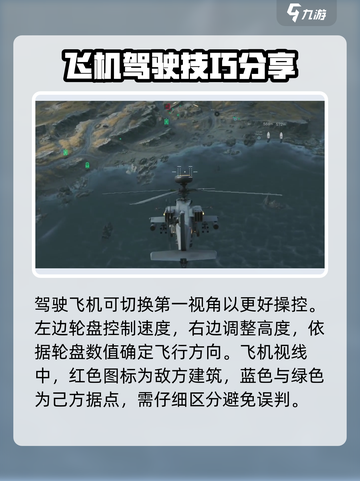 三角洲行动✈飞机操作技巧大揭秘！新手必看截图3