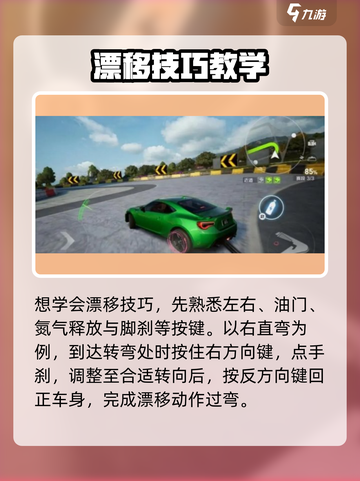 极品飞车集结🔥漂移技巧大公开，手把手教你漂移制胜！截图2