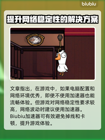 鹅鸭杀❌加速器？用这个🔥超流畅！截图2