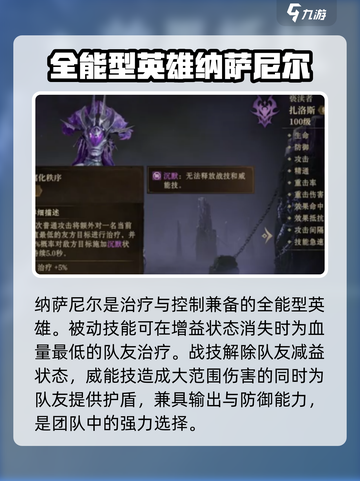 龙息神寂紫卡英雄强度介绍介绍截图4
