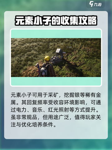 七日世界元素小子怎么获得介绍截图2
