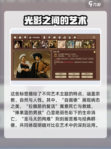 名画展巴洛克画派标签怎么打介绍截图2