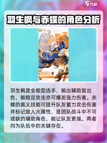 飞跃虹镜角色推荐介绍截图2