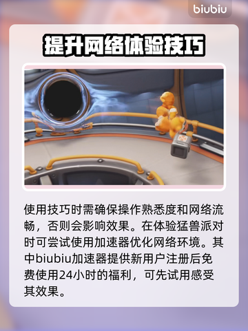 猛兽派对游戏技巧大公开！新手必看🔥截图4
