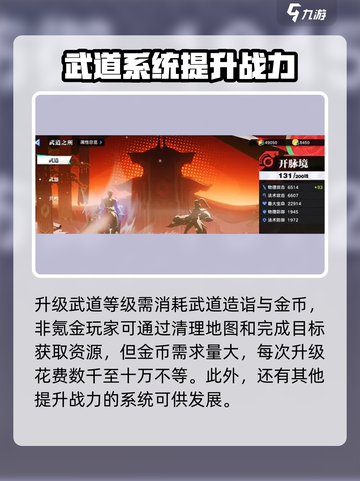 星之破晓🔥武道系统全面解析，超强战力等你解锁！截图3