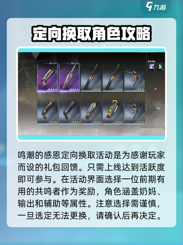 鸣潮感恩定向换取怎么用介绍截图2