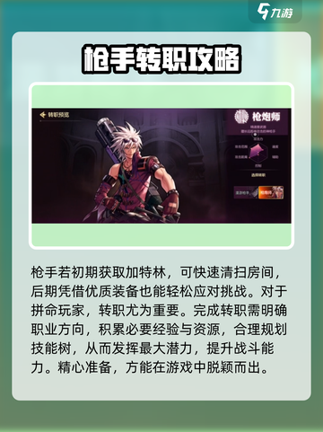 地下城与勇士手游🔥男枪手玩法大揭秘！截图2
